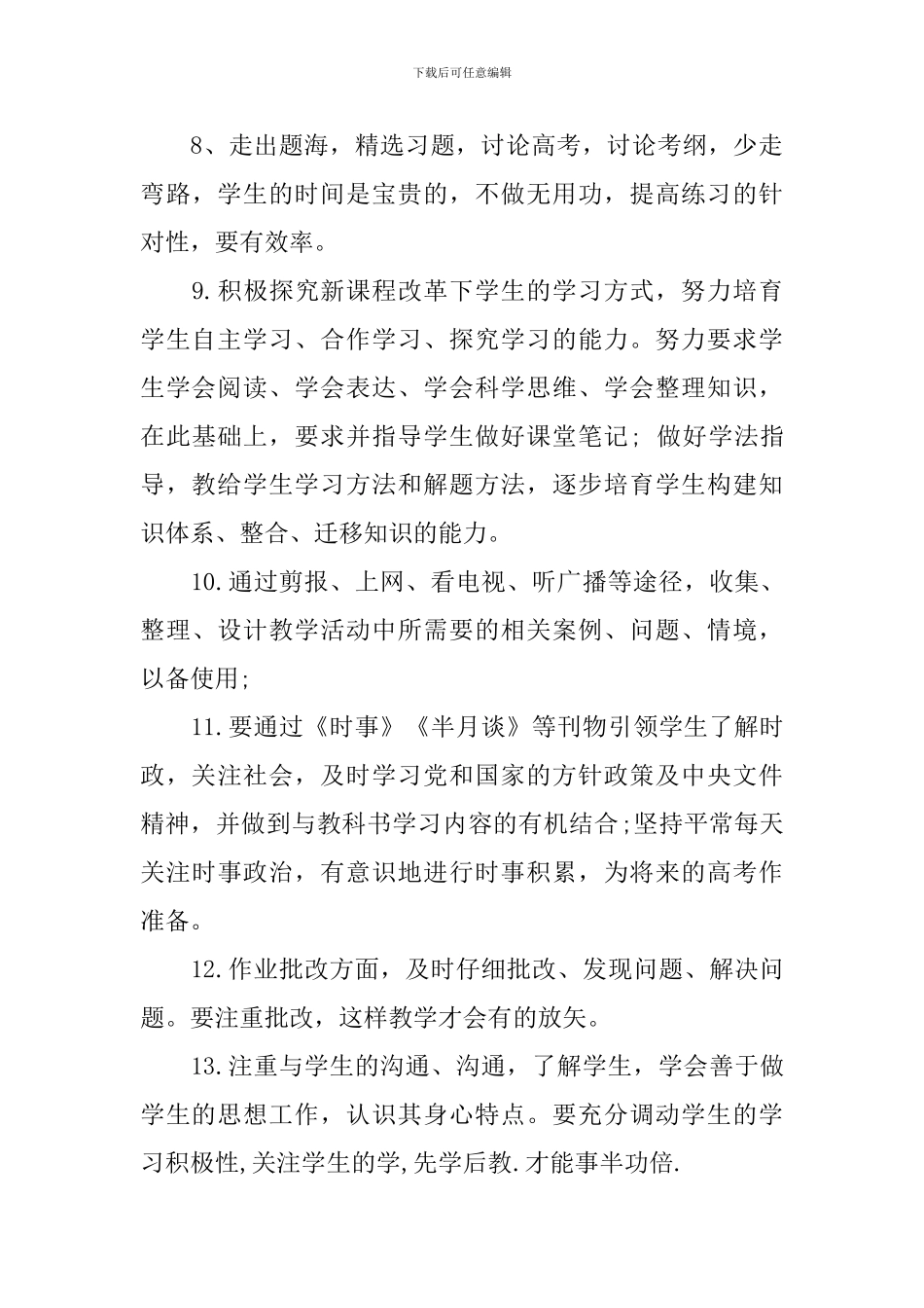 高二政治科工作计划_第3页