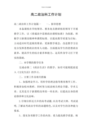 高二政治科工作计划