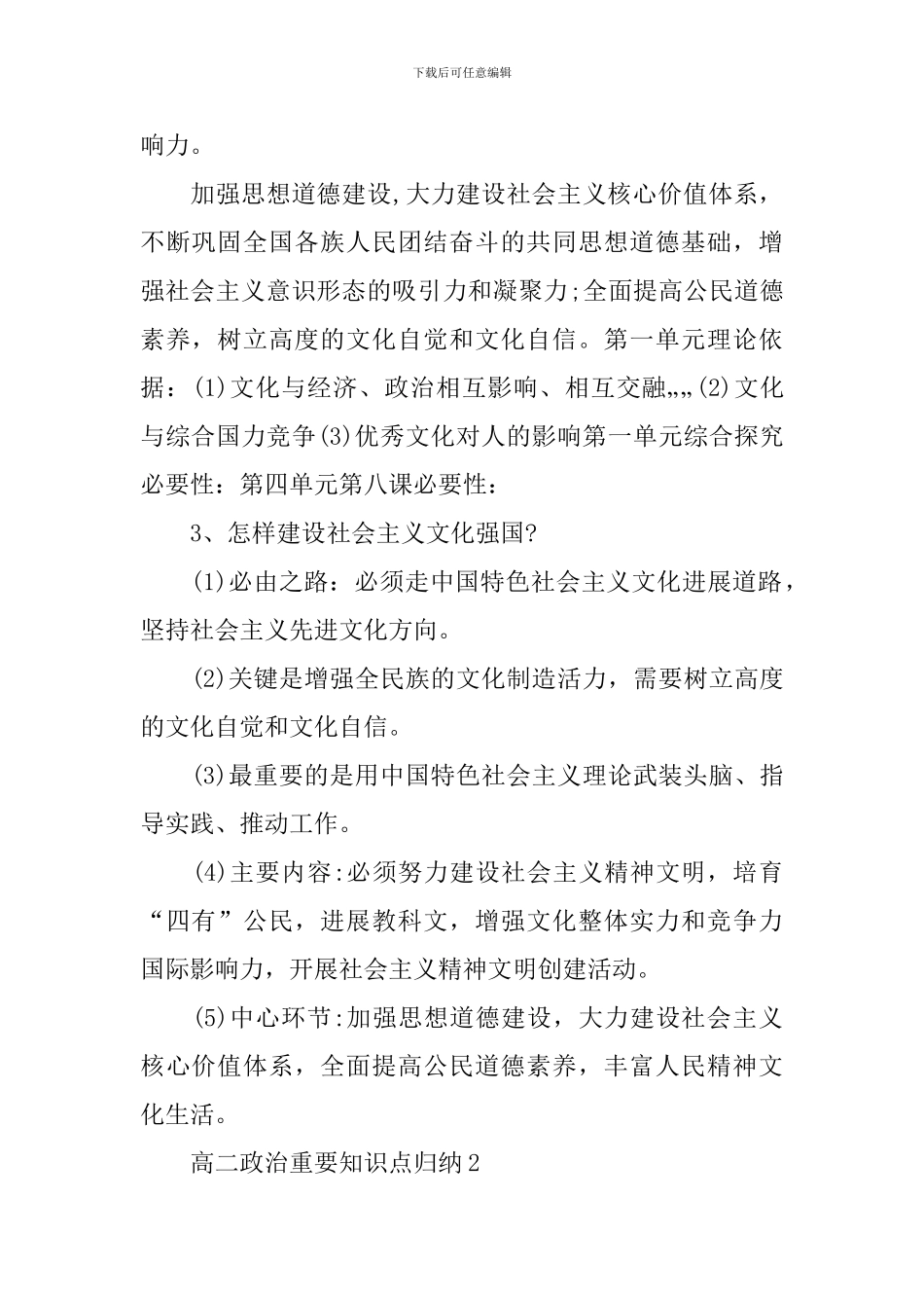 高二政治重要全新知识点归纳文综考点_第2页
