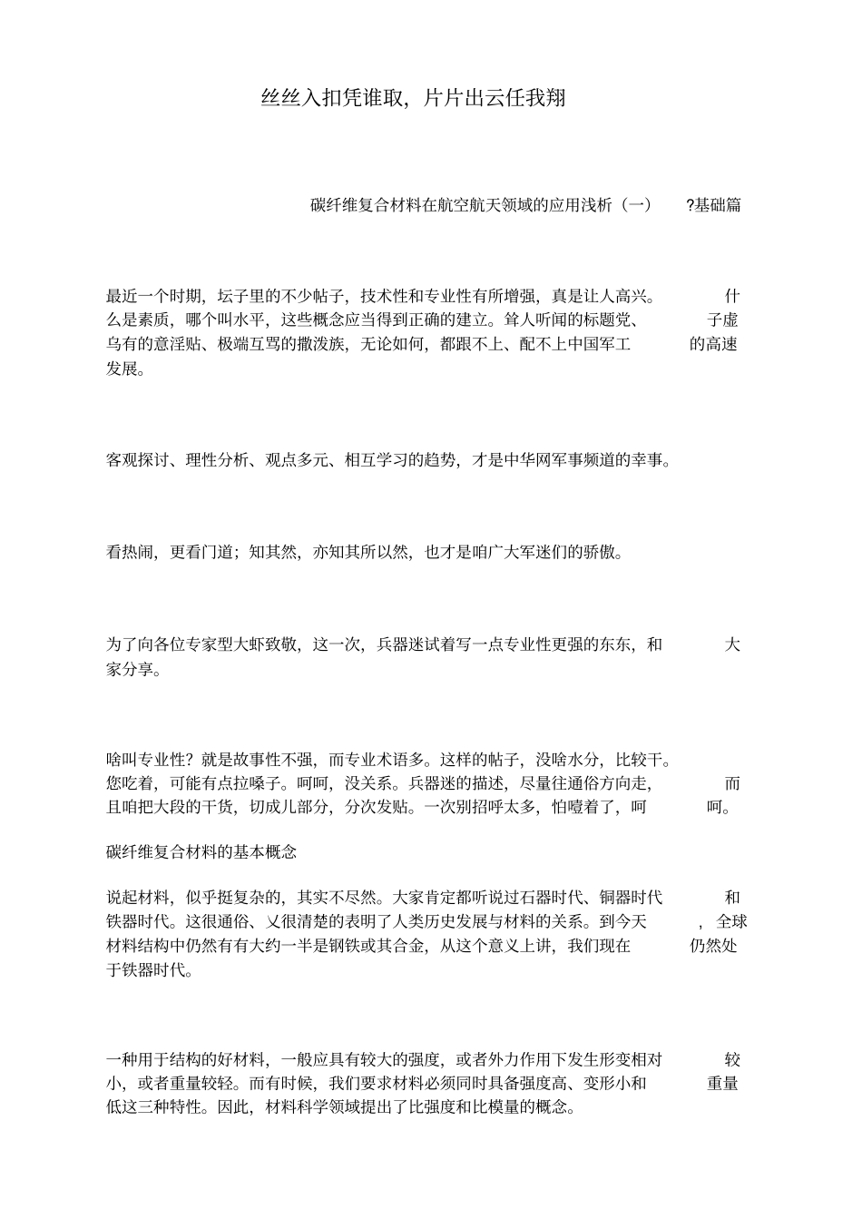 丝丝入扣凭谁取_第1页