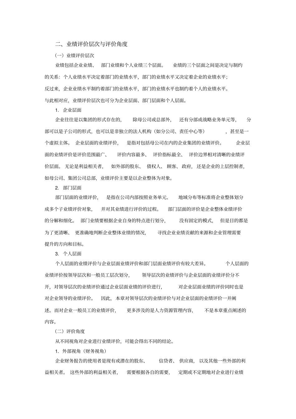 业绩评价概述_第2页