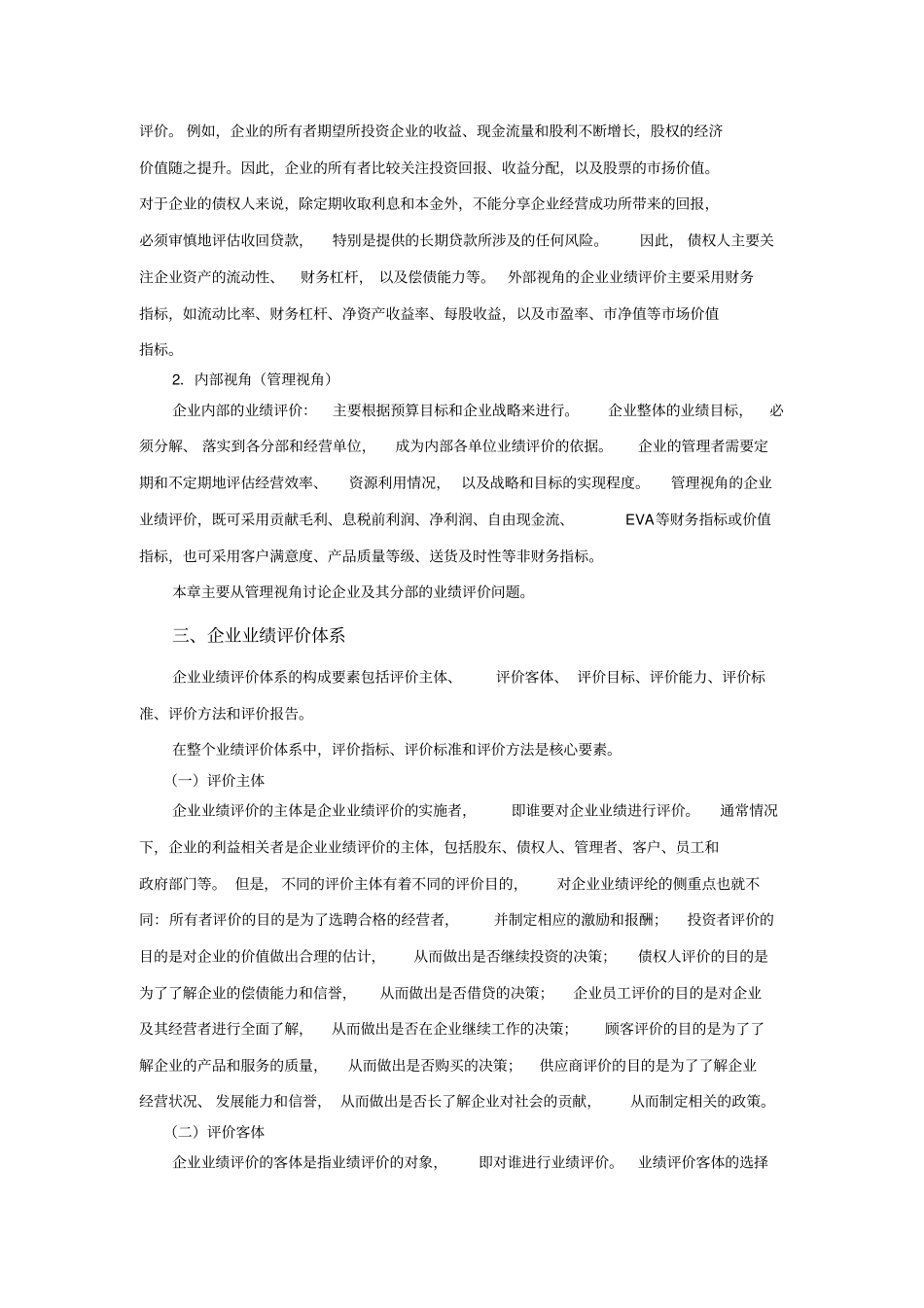 业绩评价概述_第3页