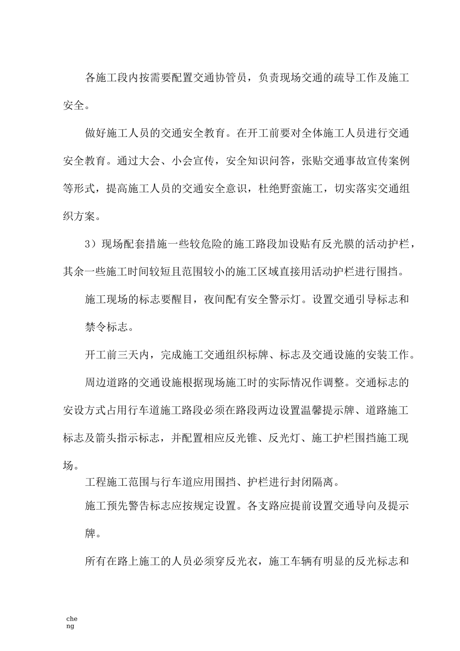 市政【道路运输】工程重点难点_第2页