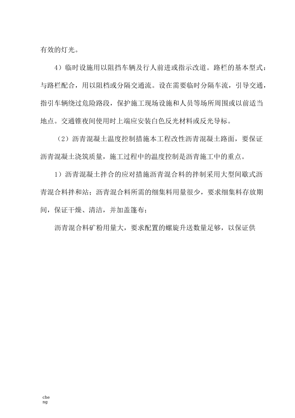 市政【道路运输】工程重点难点_第3页