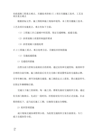 市政【道路运输】工程重点难点