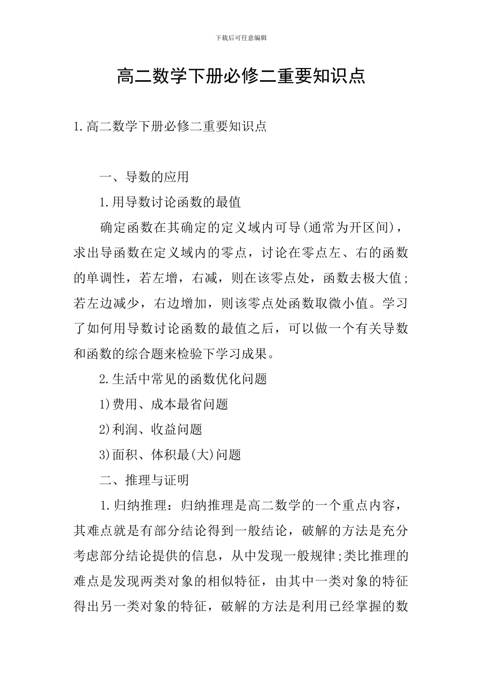 高二数学下册必修二重要知识点_第1页