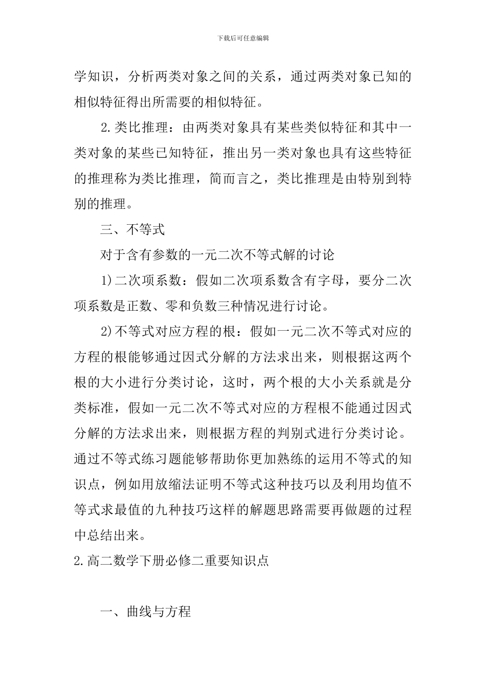 高二数学下册必修二重要知识点_第2页