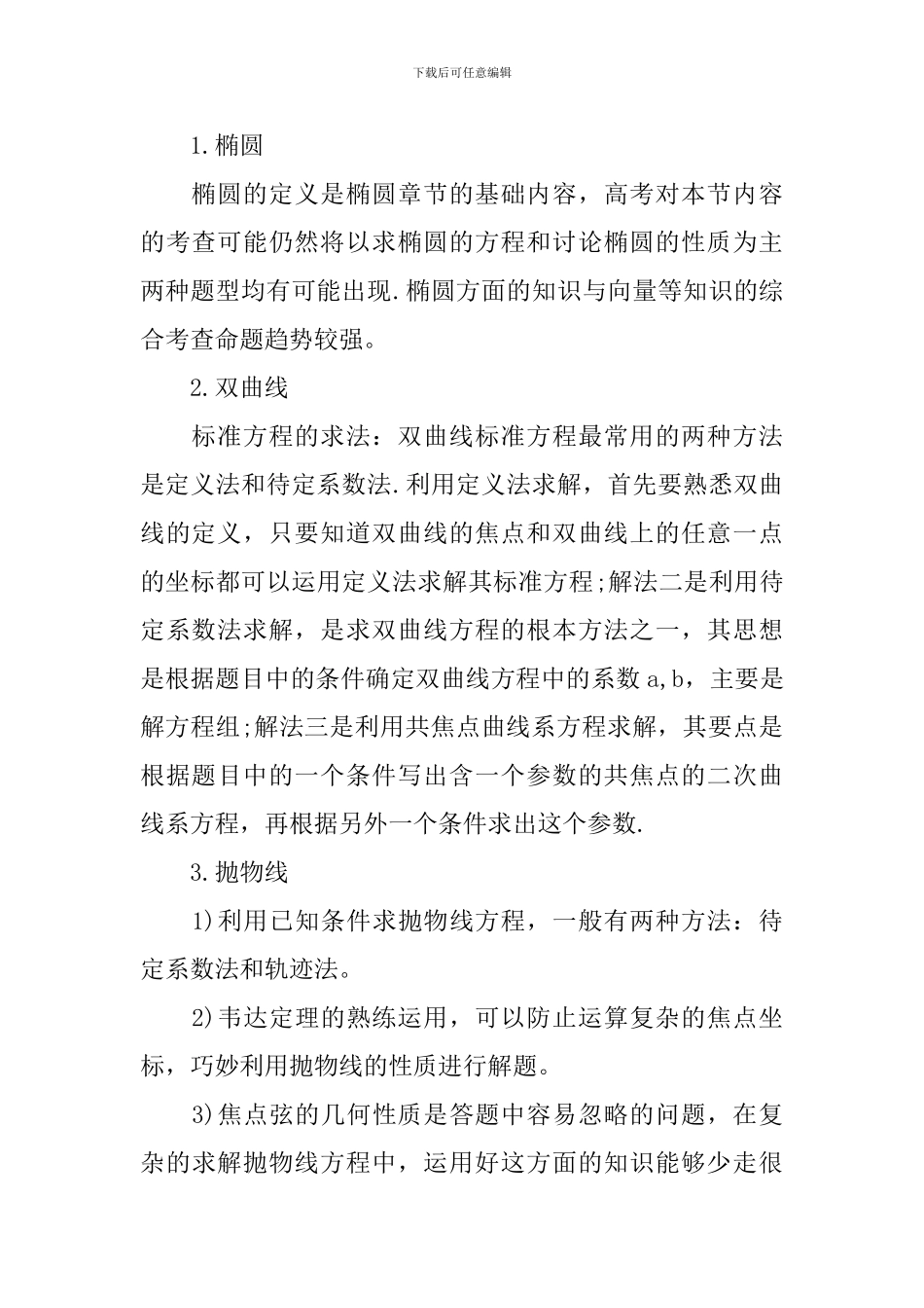 高二数学下册必修二重要知识点_第3页