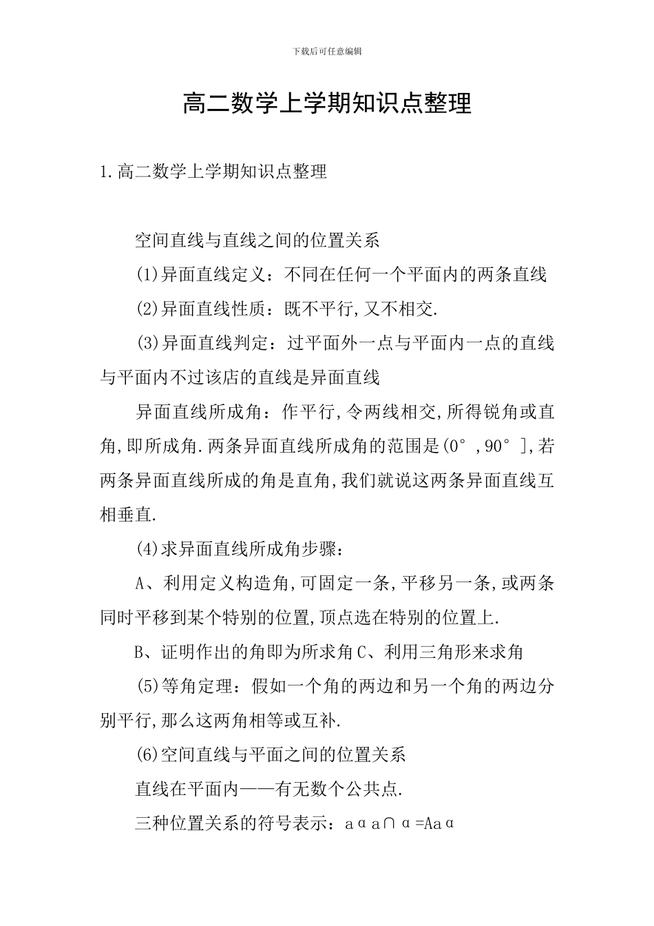 高二数学上学期知识点整理_第1页