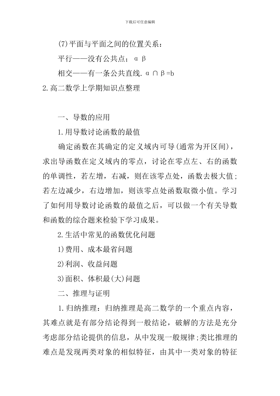 高二数学上学期知识点整理_第2页
