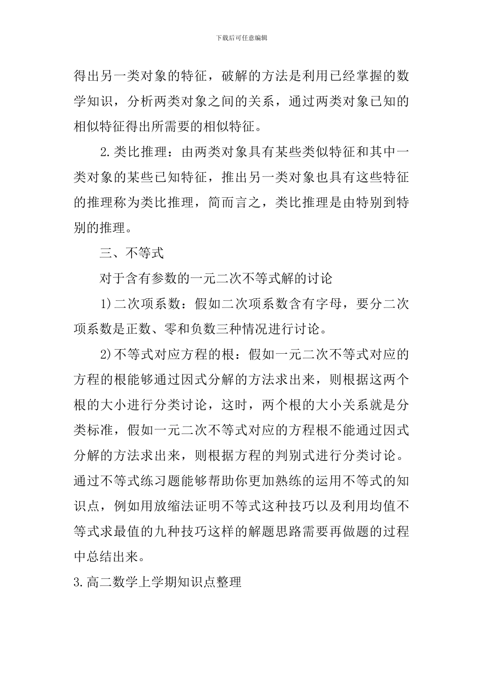 高二数学上学期知识点整理_第3页