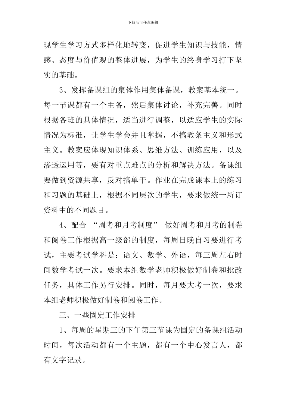 高二数学备课组教学工作计划_第2页