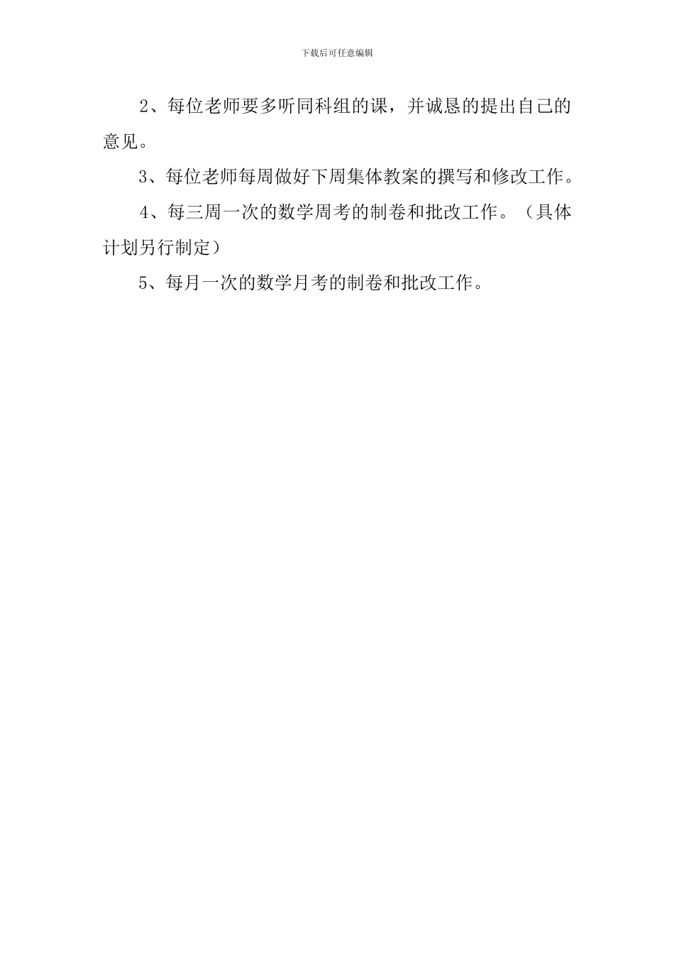 高二数学备课组教学工作计划_第3页