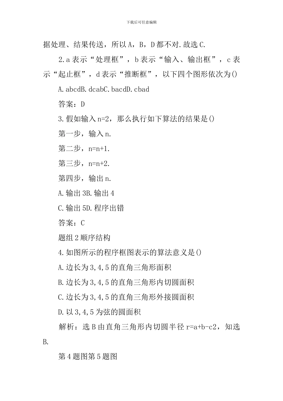 高二数学导数教案模板_第2页