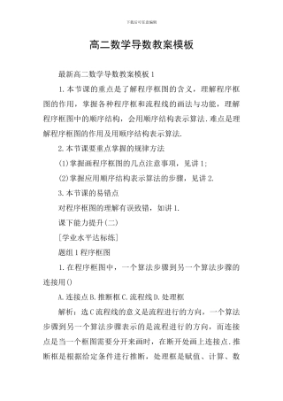 高二数学导数教案模板