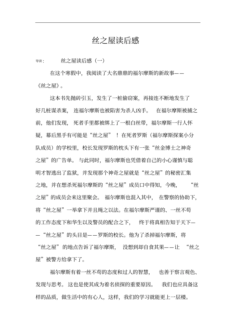 丝之屋读后感_第1页
