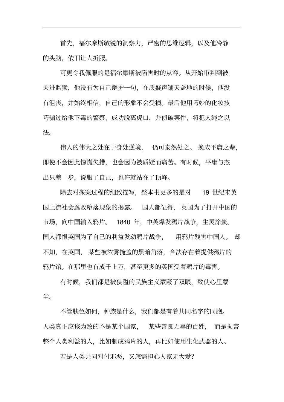 丝之屋读后感_第3页