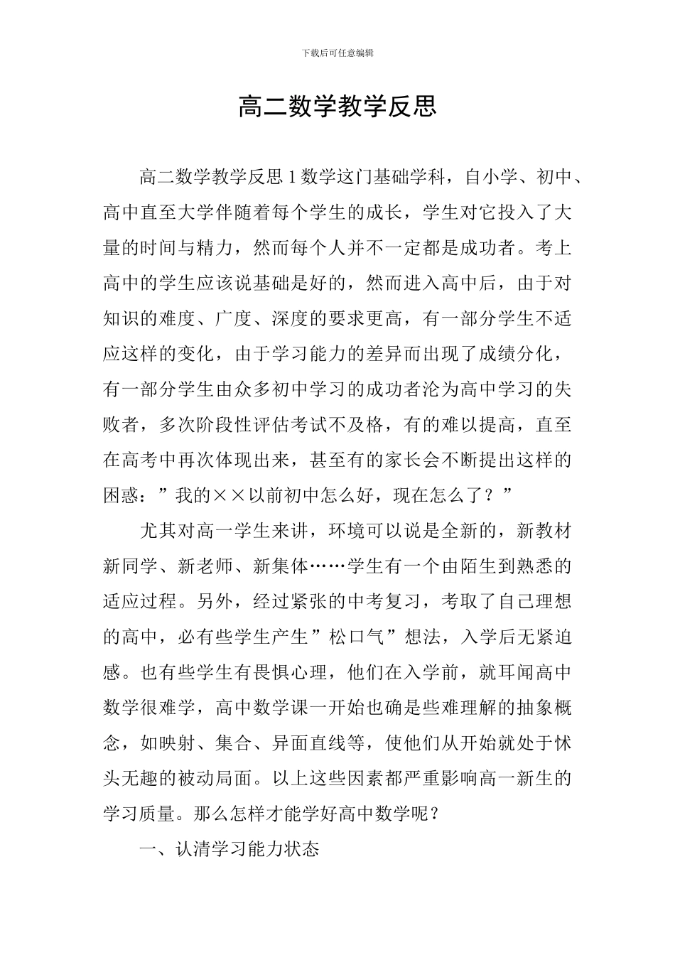 高二数学教学反思_第1页