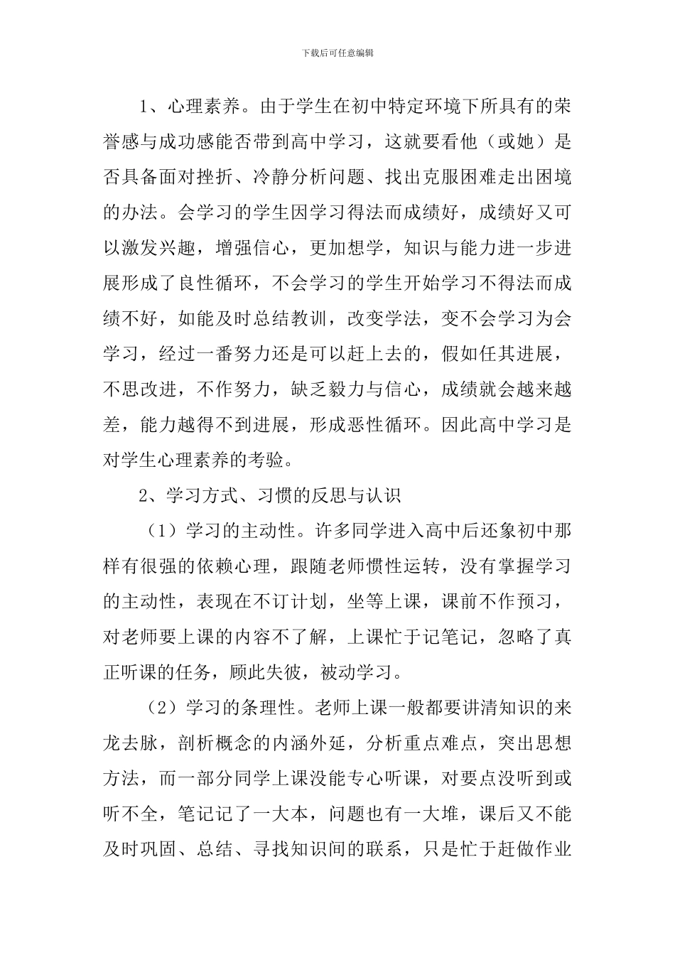 高二数学教学反思_第2页