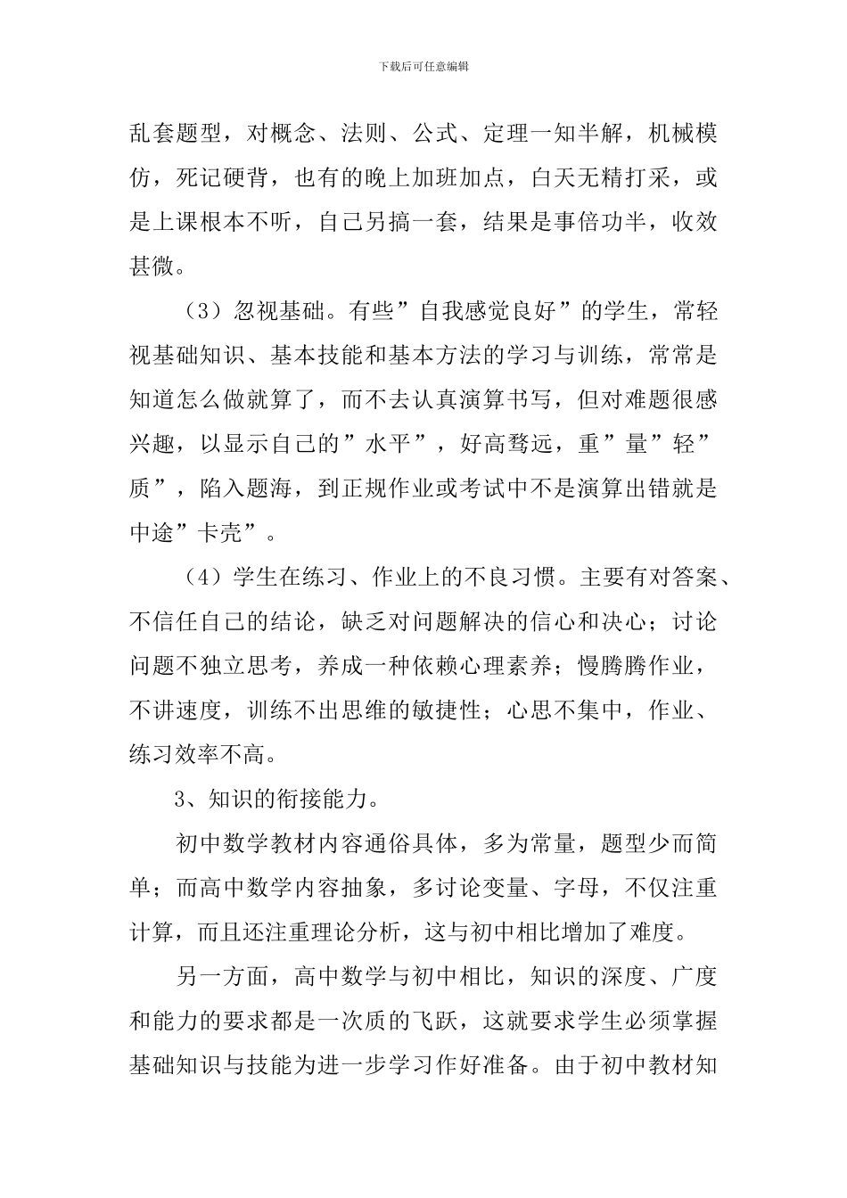 高二数学教学反思_第3页