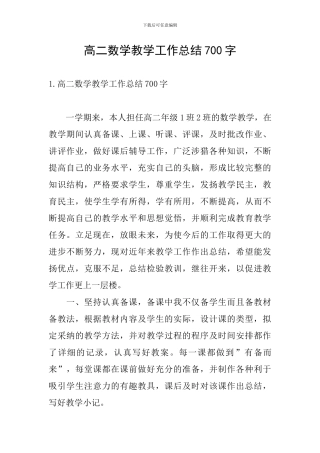 高二数学教学工作总结700字