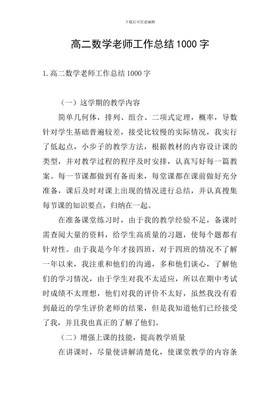 高二数学教师工作总结1000字_第1页