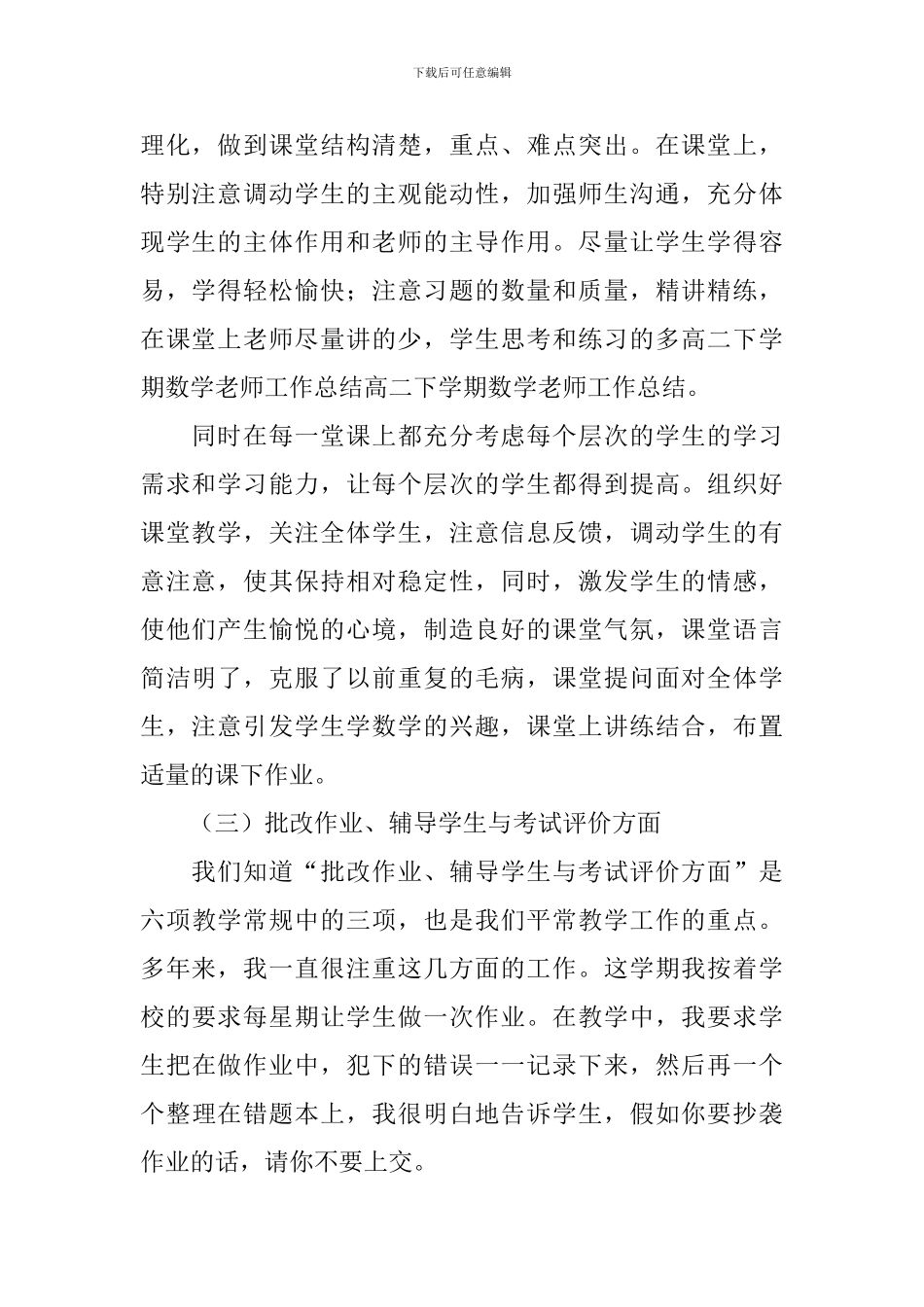 高二数学教师工作总结1000字_第2页