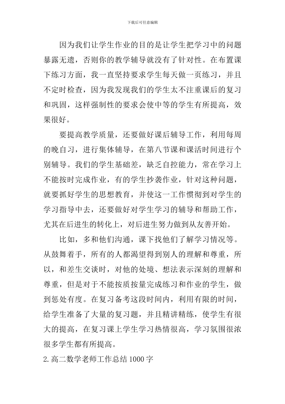 高二数学教师工作总结1000字_第3页