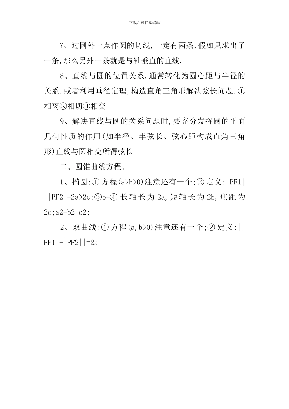 高二数学知识点归纳核心内容总结_第3页