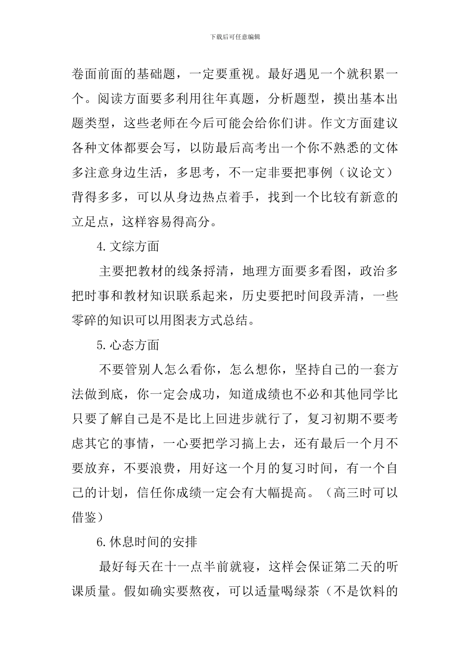 高二文科生的学习计划范文_第2页