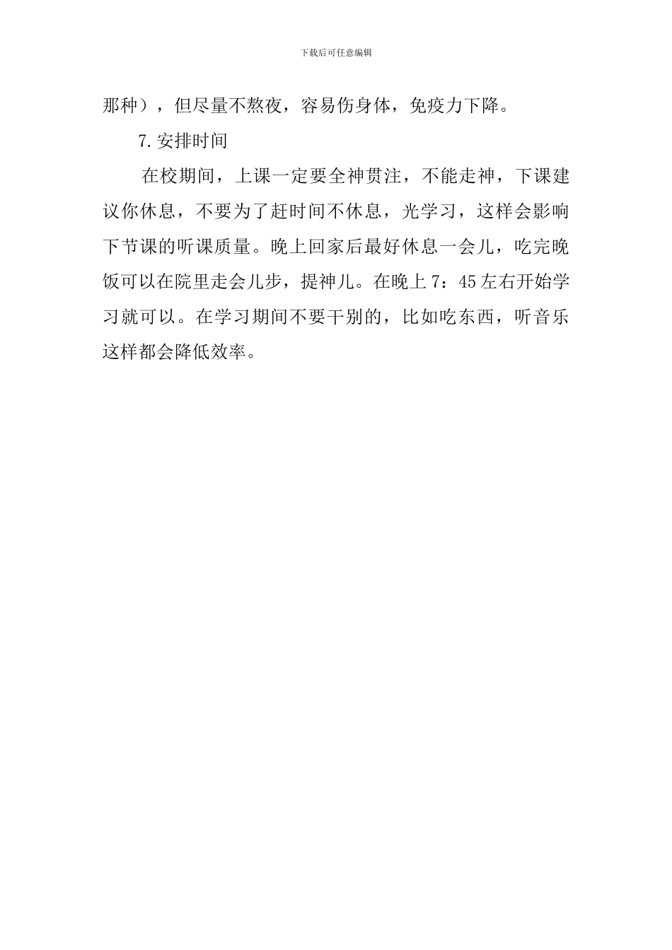高二文科生的学习计划范文_第3页