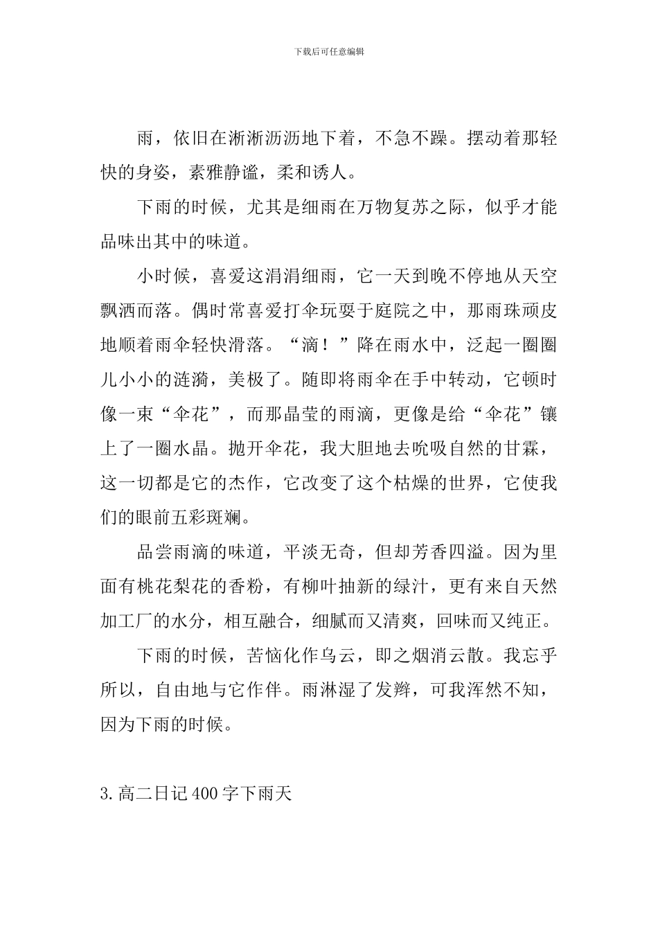 高二日记400字下雨天四篇_第2页