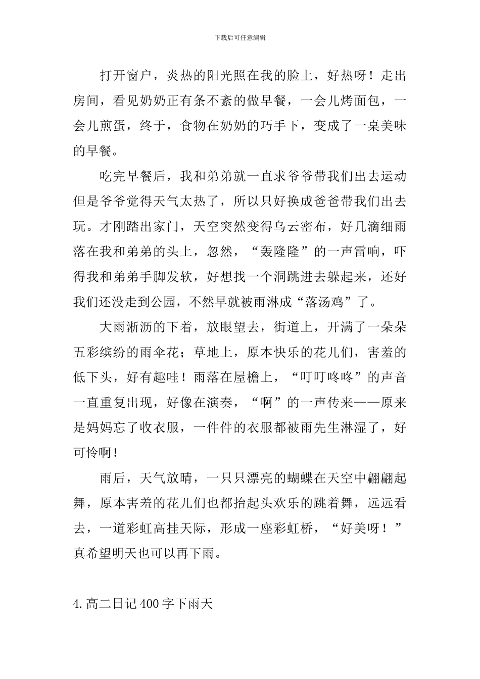 高二日记400字下雨天四篇_第3页