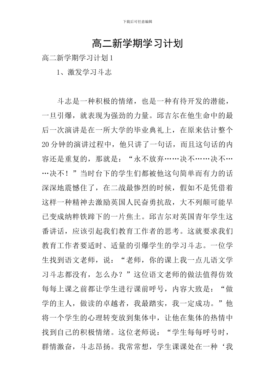 高二新学期学习计划_第1页