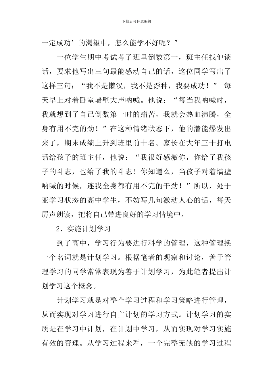 高二新学期学习计划_第2页
