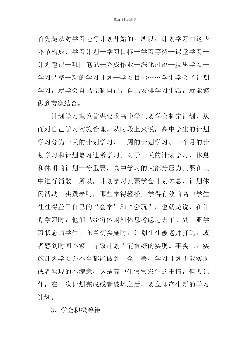 高二新学期学习计划_第3页