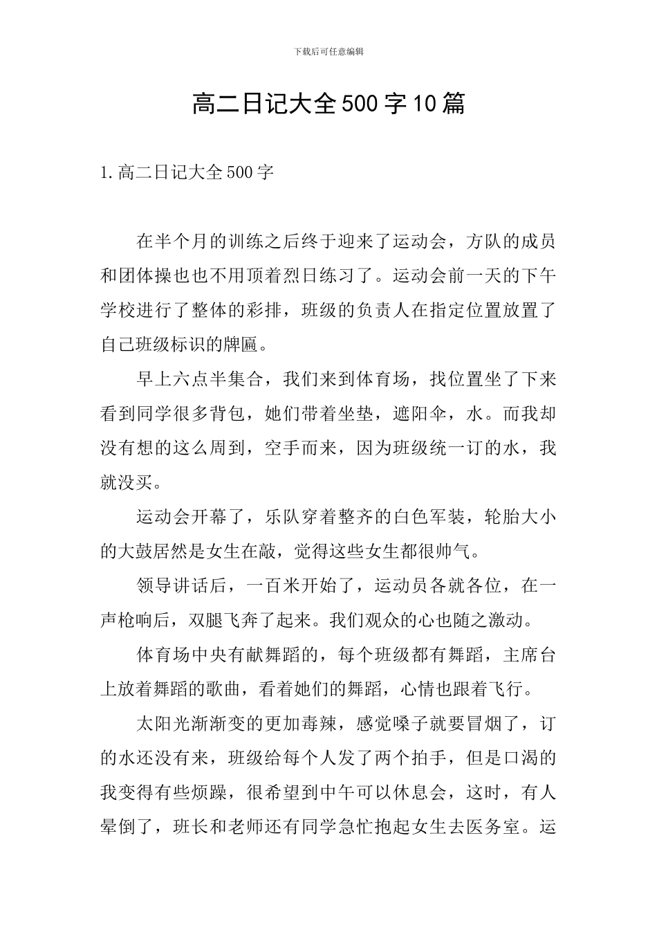 高二日记大全500字10篇_第1页