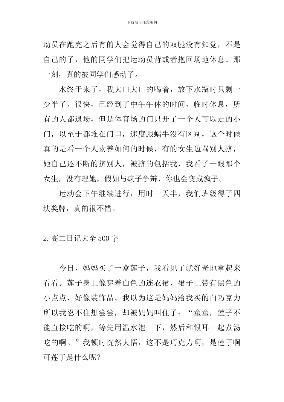 高二日记大全500字10篇_第2页