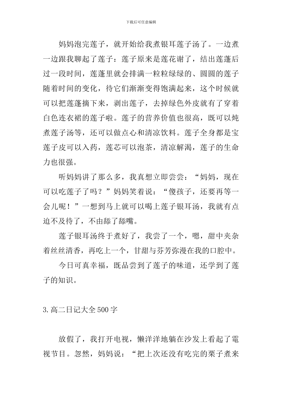 高二日记大全500字10篇_第3页