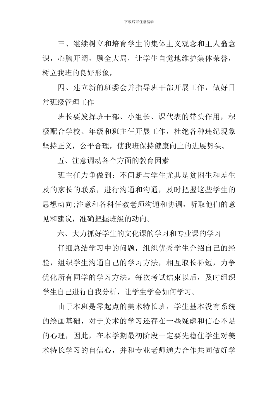 高二普通班班主任工作计划_第2页