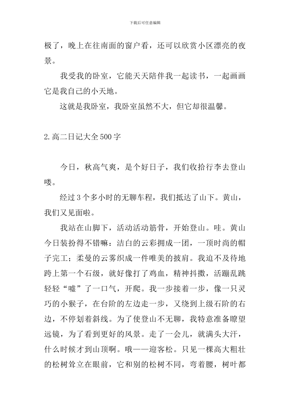 高二日记大全500字五篇_第2页