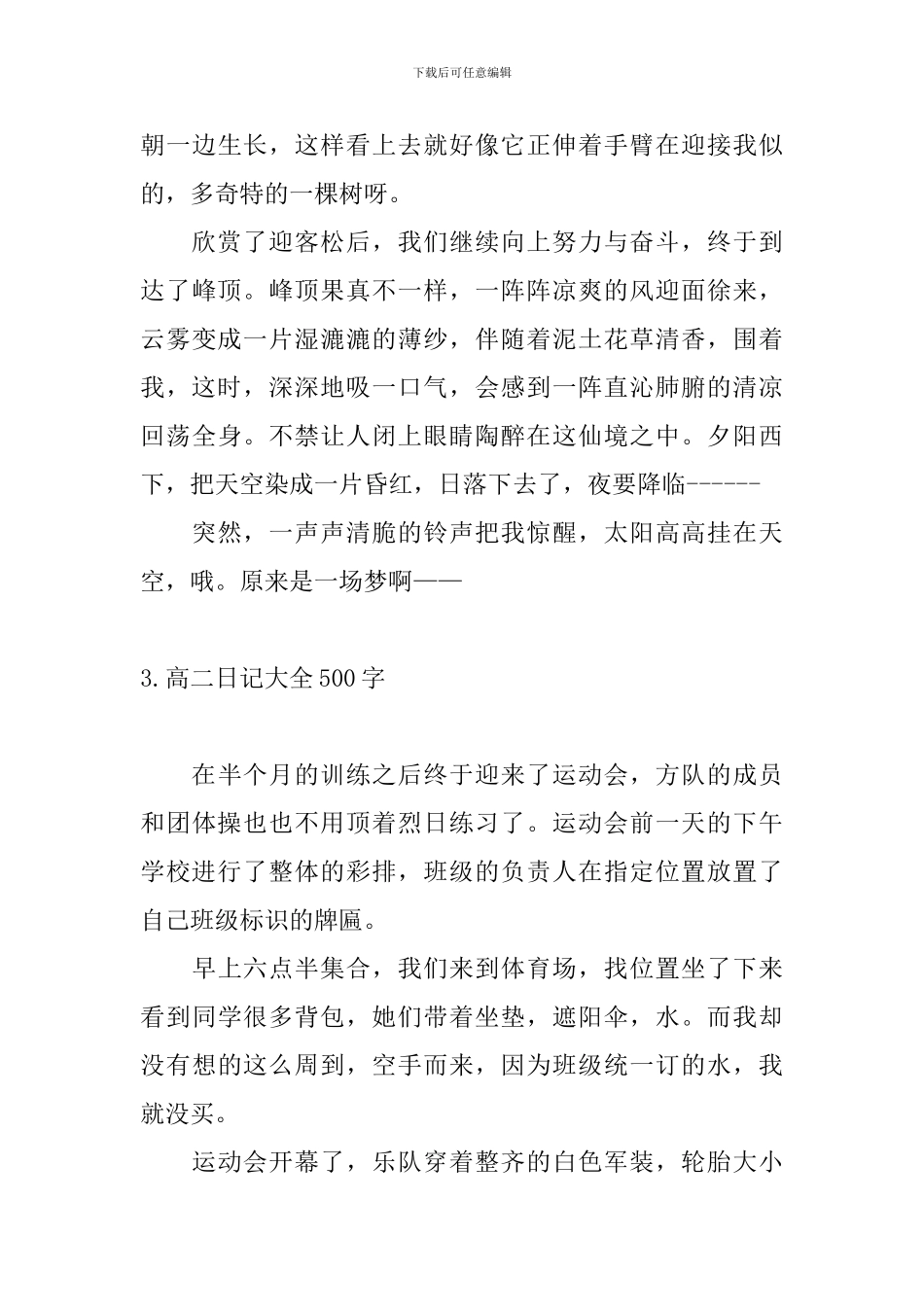 高二日记大全500字五篇_第3页
