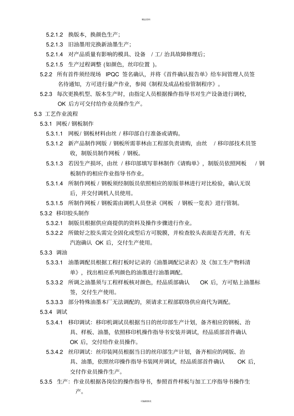 丝印制程管理程序_第2页