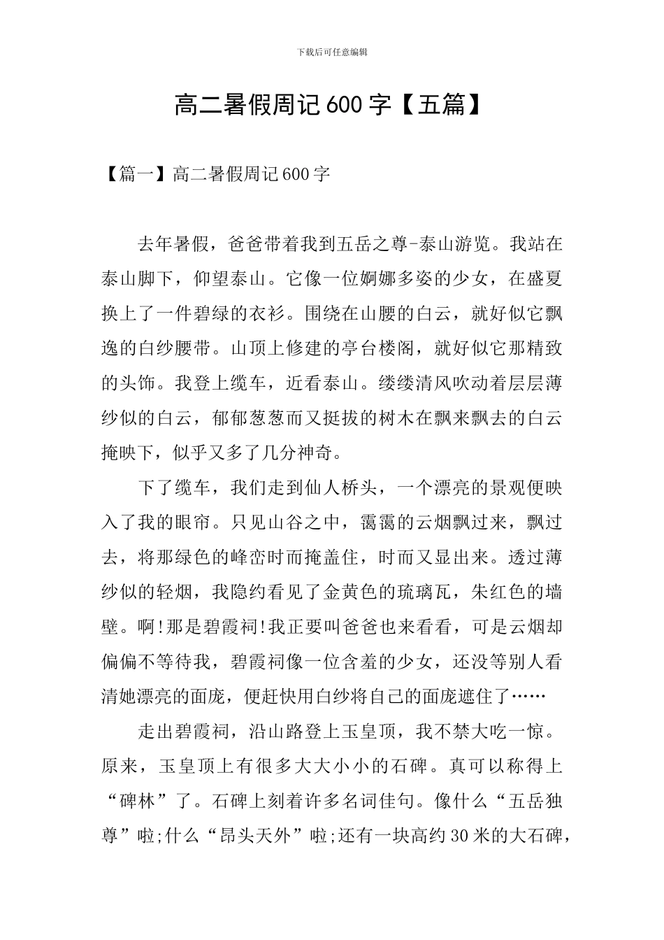 高二暑假周记600字_第1页