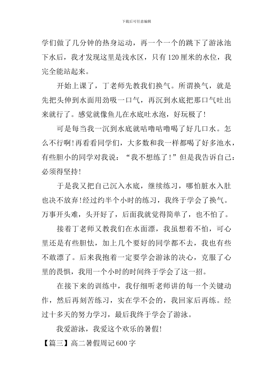 高二暑假周记600字_第3页