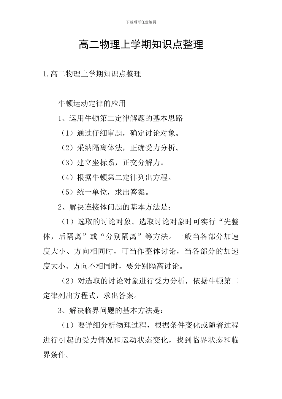 高二物理上学期知识点整理_第1页