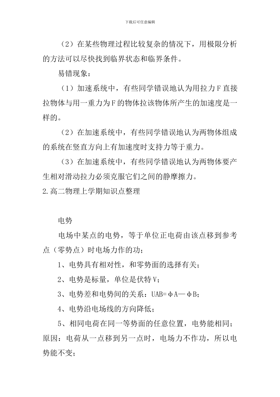 高二物理上学期知识点整理_第2页