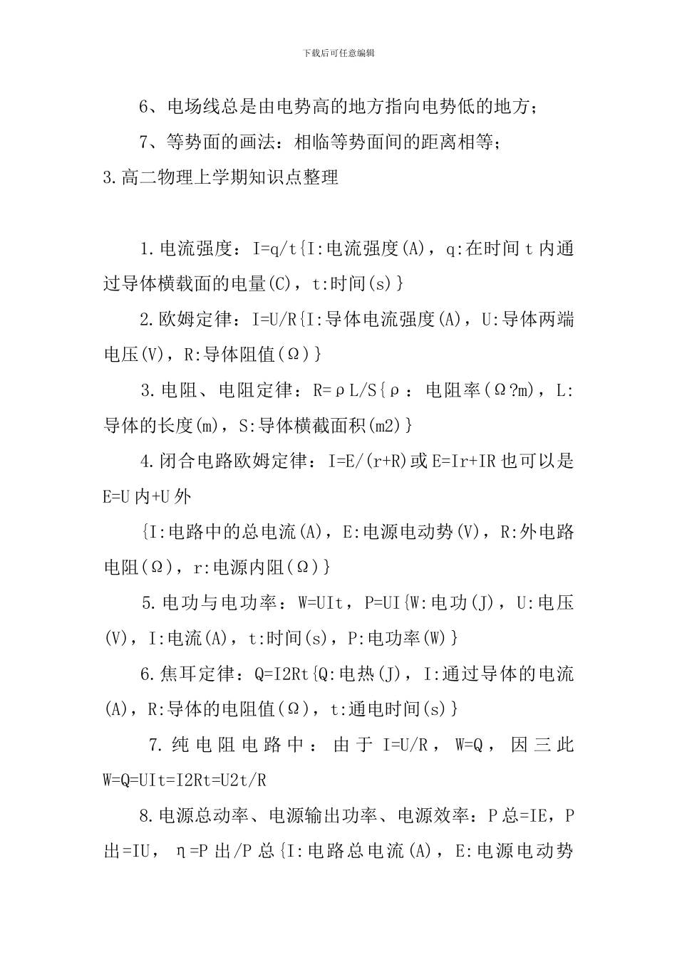高二物理上学期知识点整理_第3页