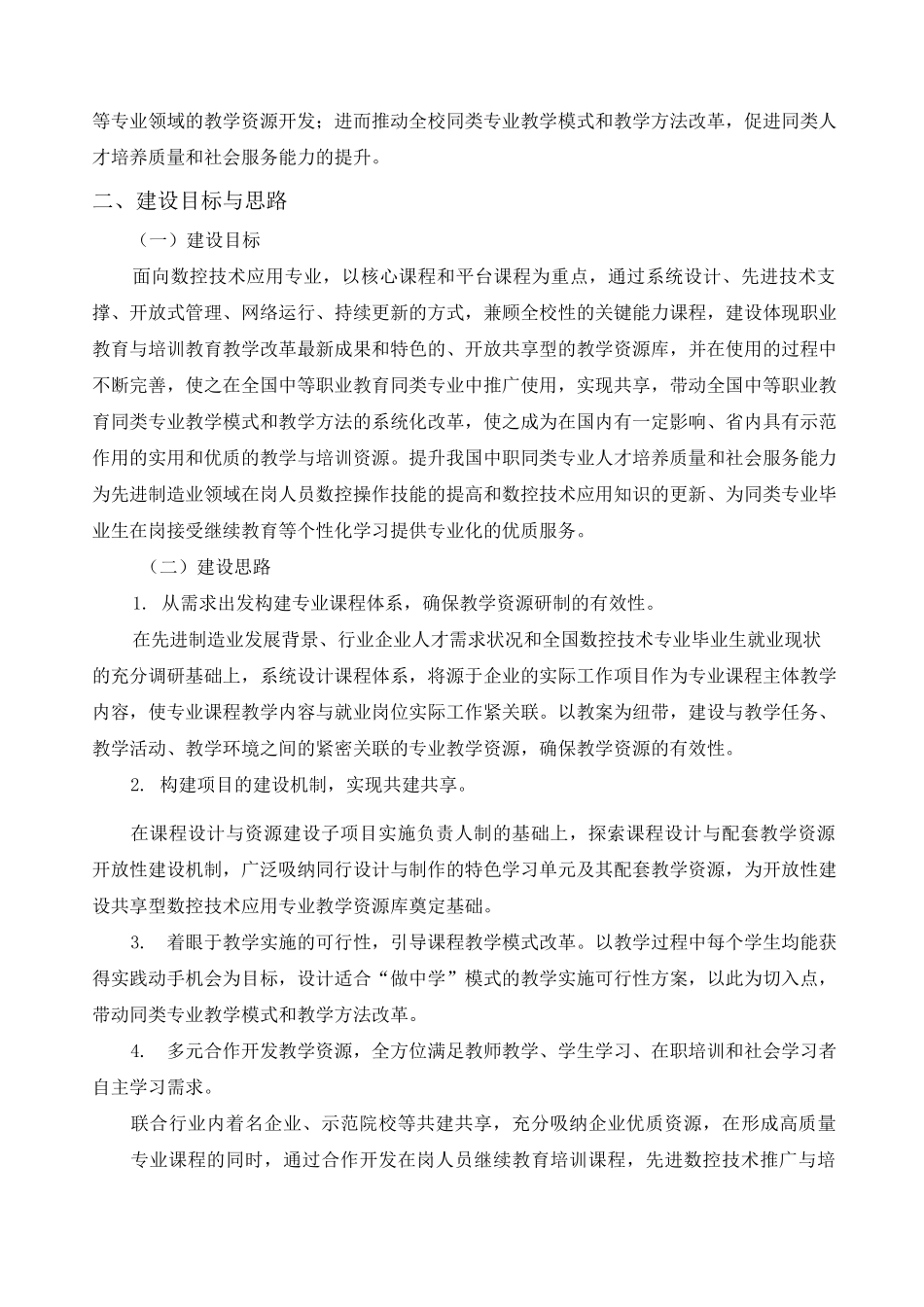 资源库建设方案_第2页