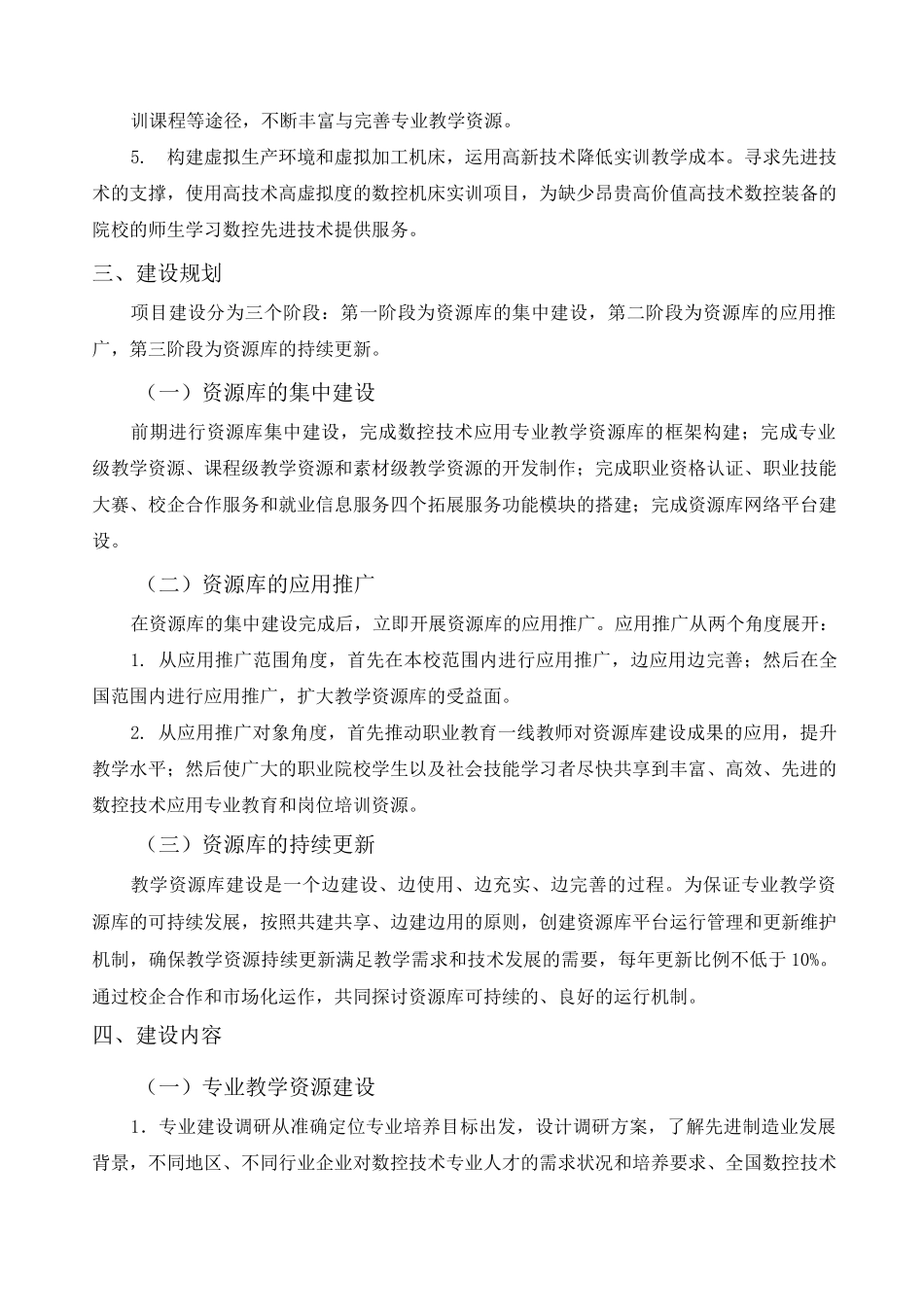 资源库建设方案_第3页